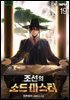 조선의 소드 마스터 19권