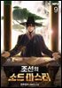 조선의 소드 마스터 09권