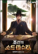 [세트] 조선의 소드 마스터  (총27권/완결)