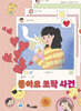 좋아요 조작 사건