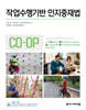 작업수행기반 인지중재법
