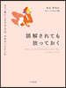 誤解されても放っておく