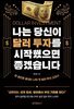 나는 당신이 달러 투자를 시작했으면 좋겠습니다