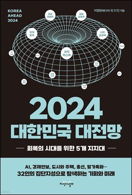 2024 대한민국 대전망