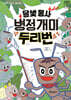 달빛 용사 병정개미 두리번