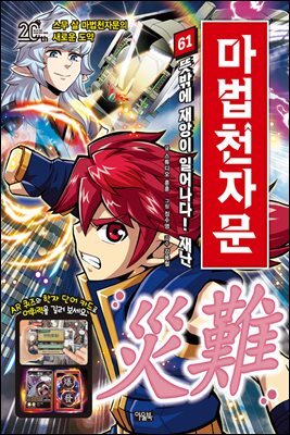 마법천자문 61