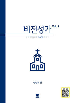 비전성가 Vol.1