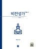 비전성가 Vol.1