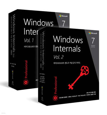 Windows Internals 7/e 세트