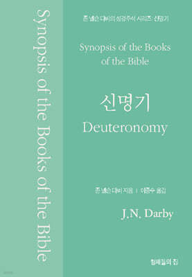 신명기