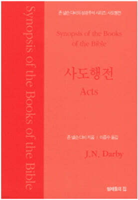 사도행전