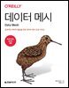 데이터 메시