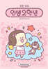 우린 모두 인생 2학년