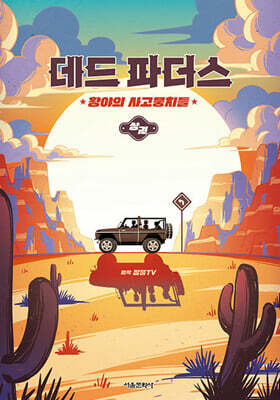 데드 파더스 상권