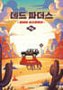 데드 파더스 상권