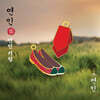 [드라마 '연인' MD] 키링 [댕기 Ver.]