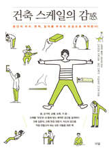 건축 스케일의 감