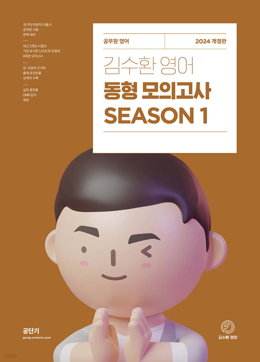 2024 김수환 영어 동형 모의고사 SEASON 1