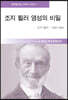 조지 뮐러 영성의 비밀