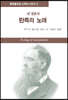 만족의 노래
