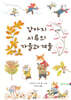 강아지 시루의 가을과 겨울