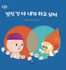 멋진 건 다 내가 하고 싶어