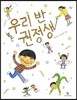 우리 반 권정생