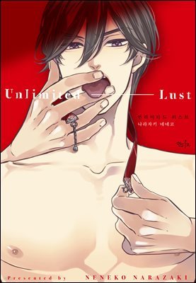 [인디고] Unlimited Lust(언리미티드 러스트)