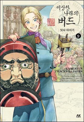 이상한 나라의 버드 09