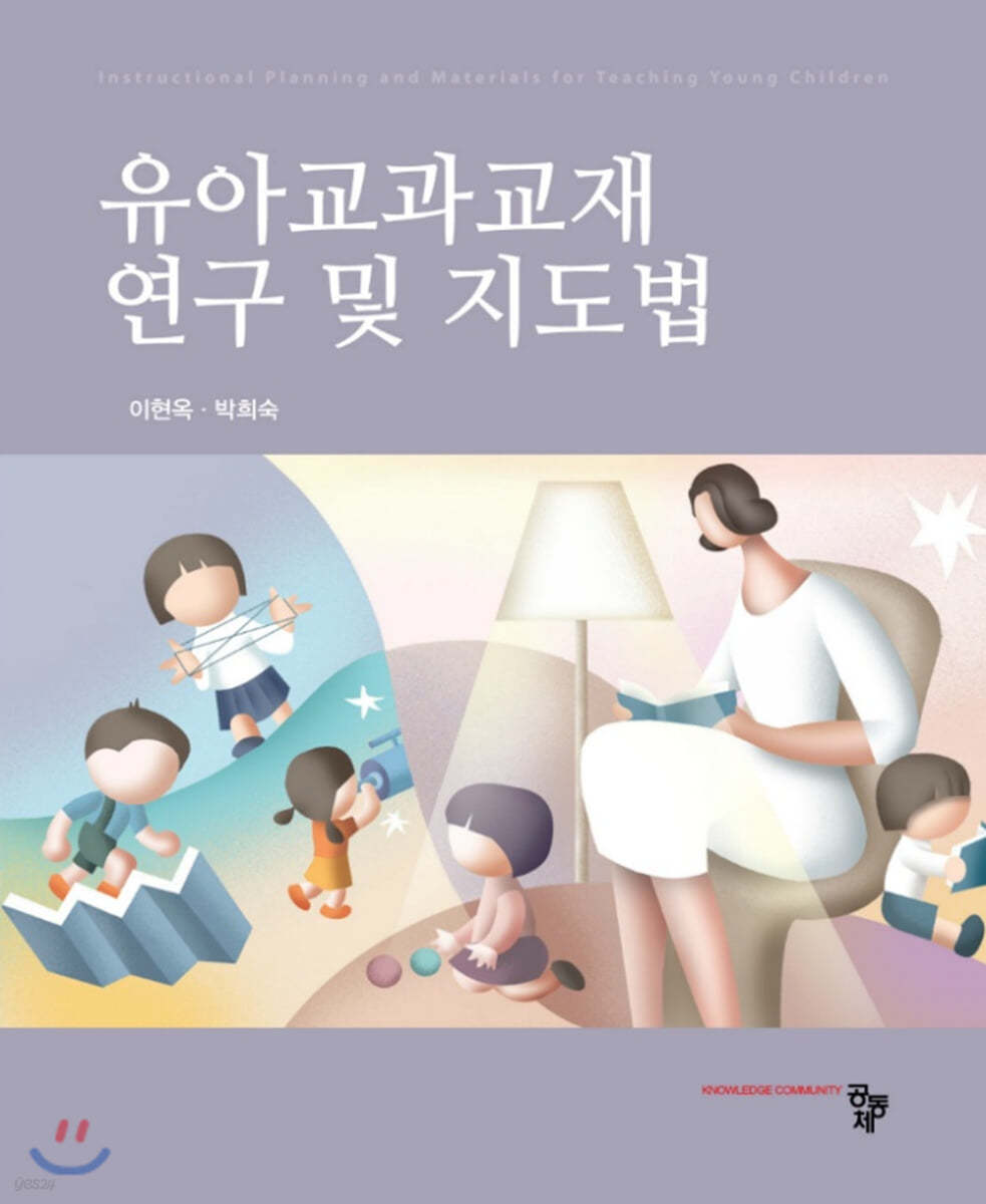 유아교과교재 연구 및 지도법