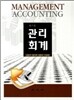 관리회계
