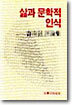 삶과 문학적 인식