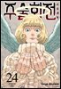 주술회전 24권
