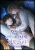 [세트] 악녀는 원작의 미친개를 혐오합니다 (총5권/완결)