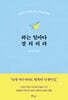 하는 일마다 잘되리라