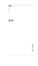 달하