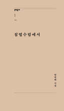 침엽수림에서