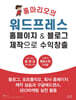 홍마리오의 워드프레스 홈페이지 & 블로그 제작으로 수익창출