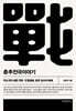 춘추전국이야기 3