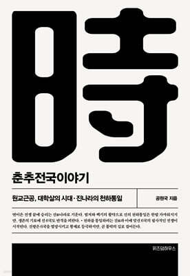 춘추전국이야기 5