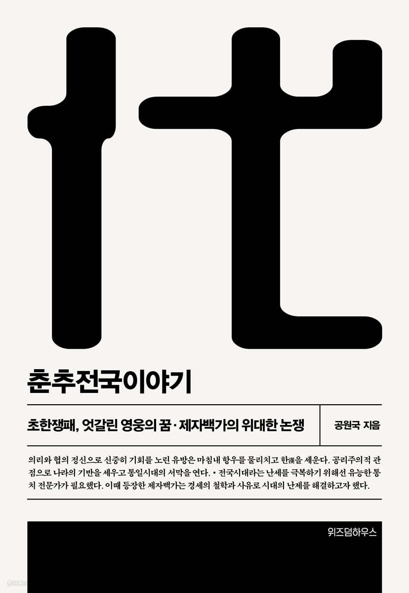 춘추전국이야기 6 