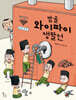 밤골 와이파이 쟁탈전