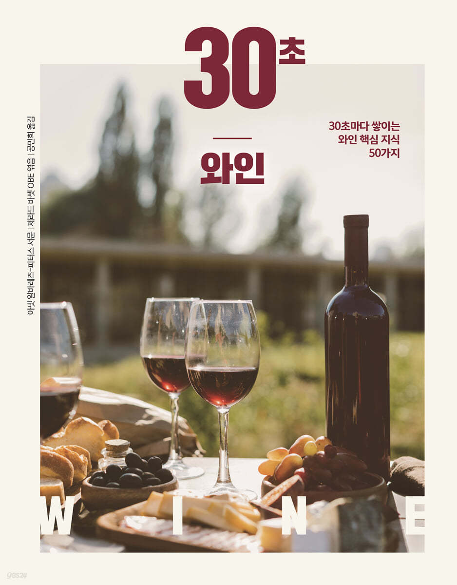 30초 와인