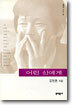 어린 신에게