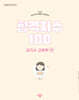 2025 합격지수 100 권지수 교육학 하