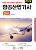 2024 항공산업기사 실기
