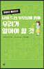 나이 드신 부모님에 관해 우리가 알아야 할 것
