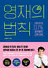 영재의 법칙