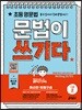 초등 영문법, 문법이 쓰기다 기본 2