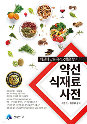 약선·식재료 사전